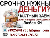 Финансовая помощь в трудной ситуации, работаем по всей РФ